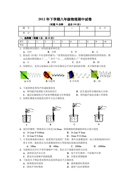 2012年下学期八年级物理期中试卷