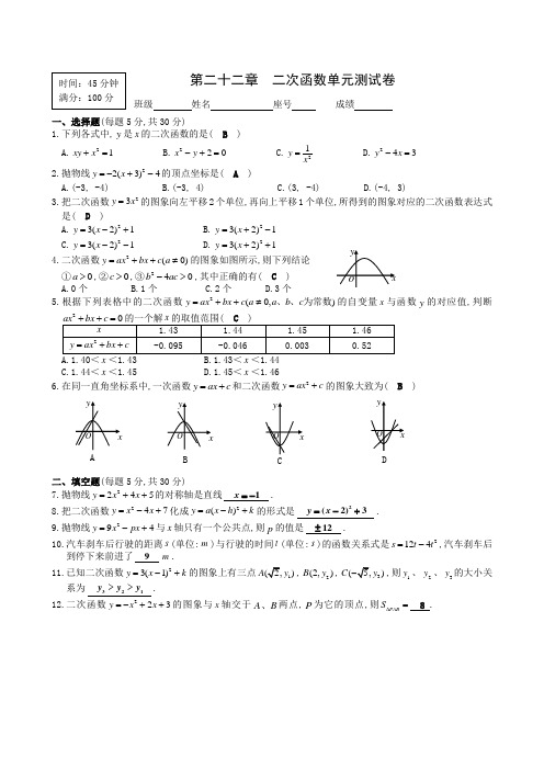 第22章 二次函数单元测试卷(含答案)