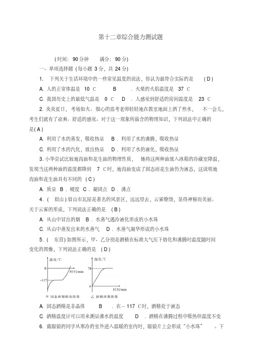 新沪科版九年级物理全册第十二章综合能力测试题