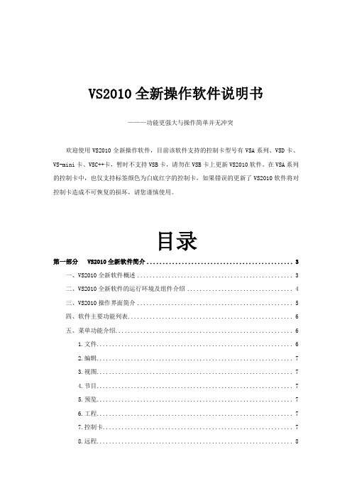 VS2010全新操作软件情况说明书