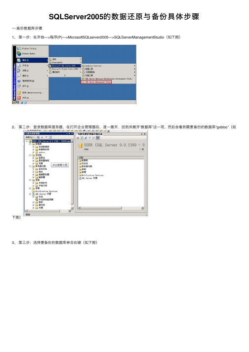 SQLServer2005的数据还原与备份具体步骤