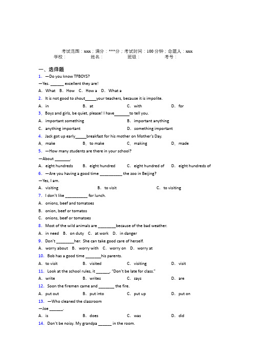 北京四中初中英语七年级下册期末知识点总结(含答案解析)