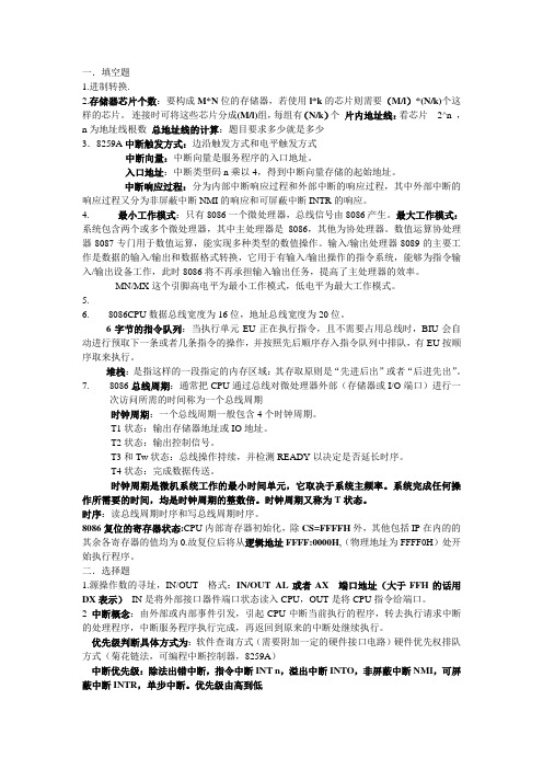 微型计算机原理与接口技术复习参考