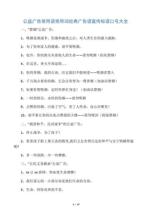 公益广告常用语 常用词 经典广告语 宣传标语 口号大全