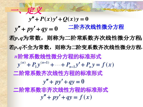 高数第六版7.7.ppt