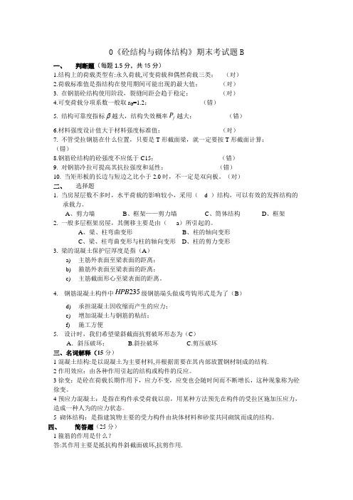 混凝土结构设计原理试卷及答案B卷