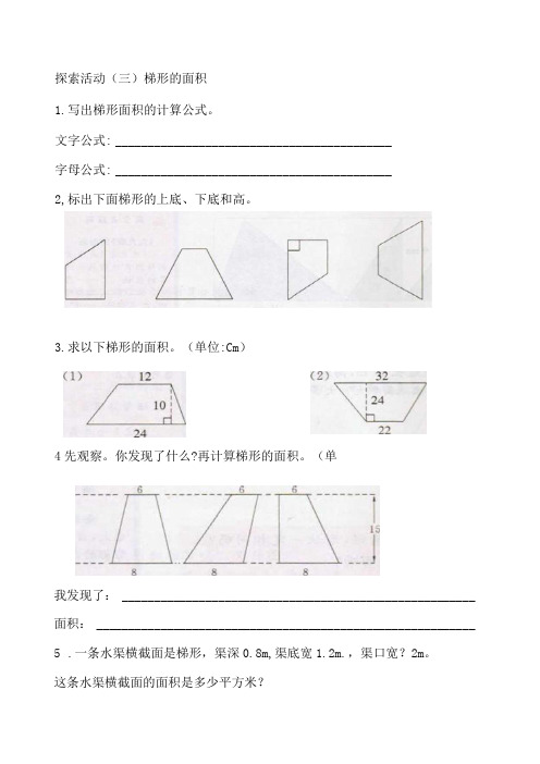 探索活动(三)梯形的面积