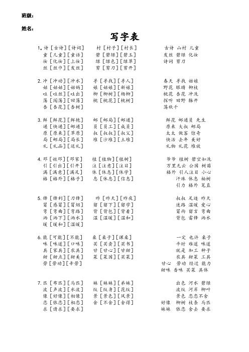 部编版二年级下册语文词语表+生字表组词