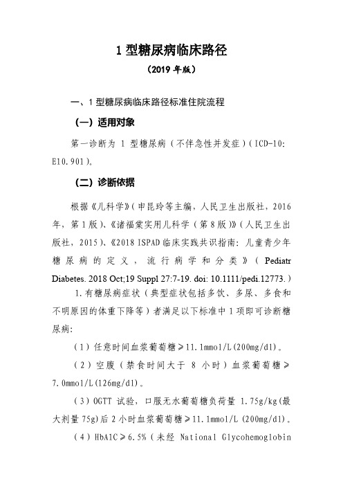 小儿内科临床路径(2019年版)