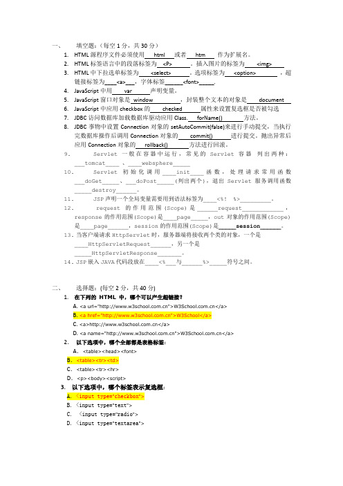 web编程基础试题及答案