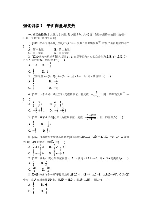 2022年高考数学二轮复习强化训练 2平面向量与复数