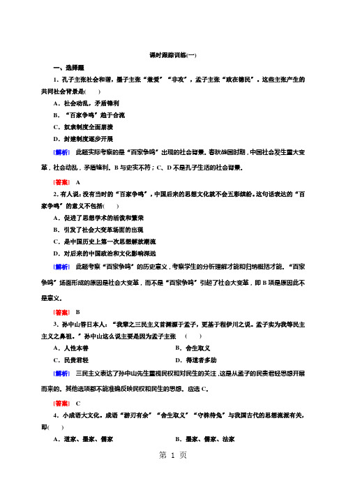 人教版高中历史必修三全册课时跟踪训练1