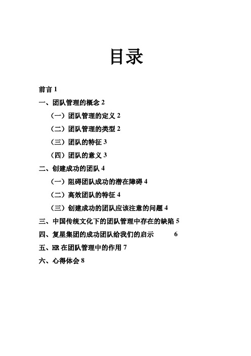 组织行为学作业