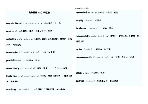 自学考试英语二词汇表