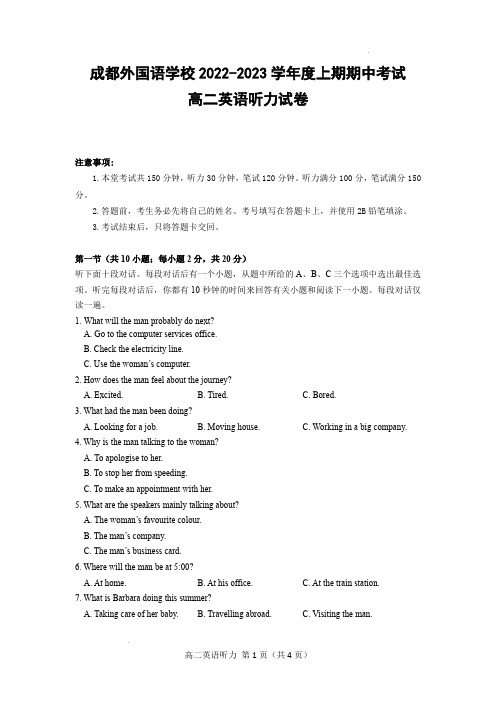 四川省成都外国语学校2022-2023学年高二上学期期中考试英语听力试题(含答案)