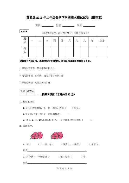 苏教版2019年二年级数学下学期期末测试试卷 (附答案)