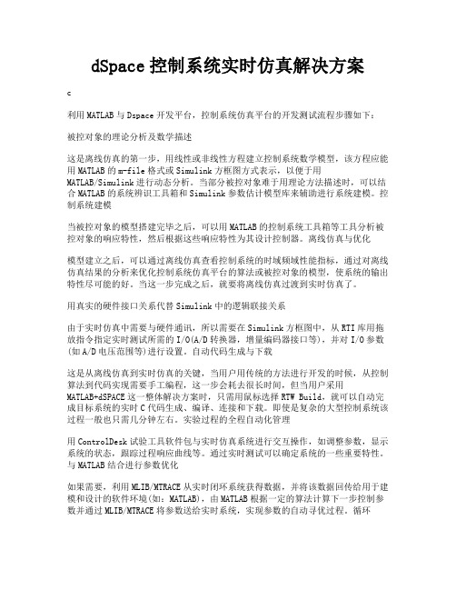 控制系统实时仿真解决方案