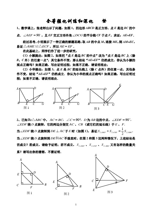 北师大七年级全等三角形压轴题推荐