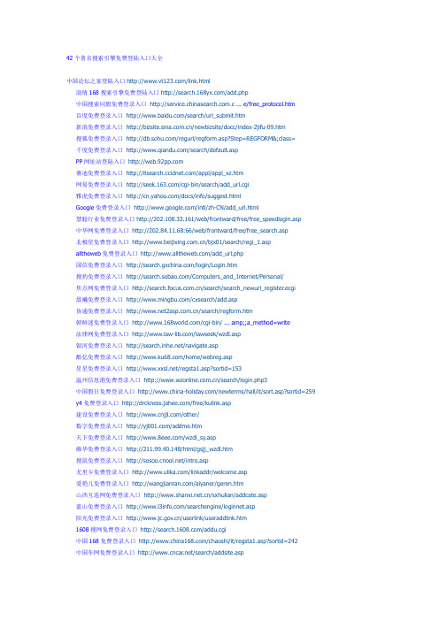 42个著名搜索引擎免费登陆入口大全