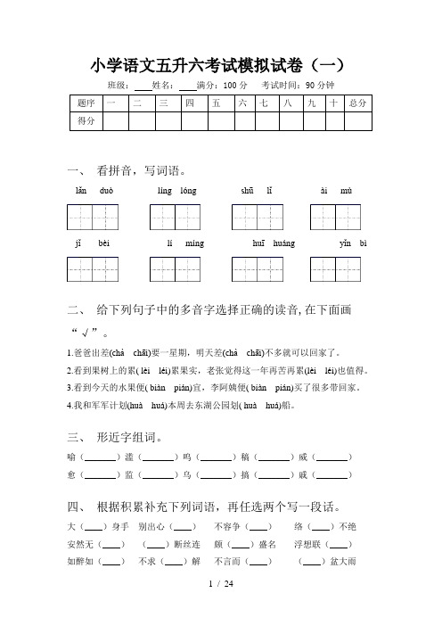 2021小学语文五升六考试模拟试卷统编版(含答案)共2套