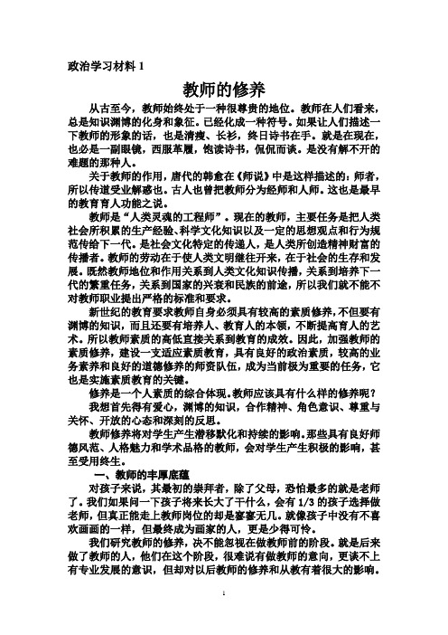 政治学习材料1(2011.8.24)