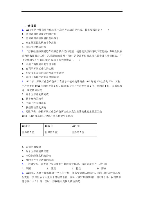 【好题】中考九年级历史下第三单元第一次世界大战和战后初期的世界一模试卷含答案(1)