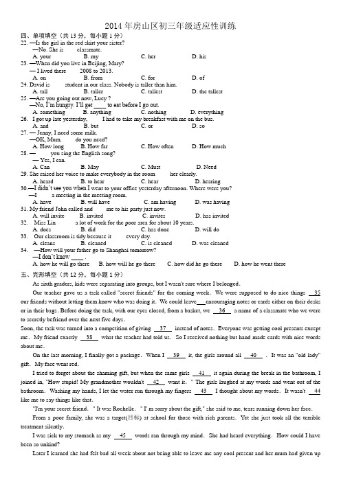2014年房山区初三年级适应性训练英语试题及答案