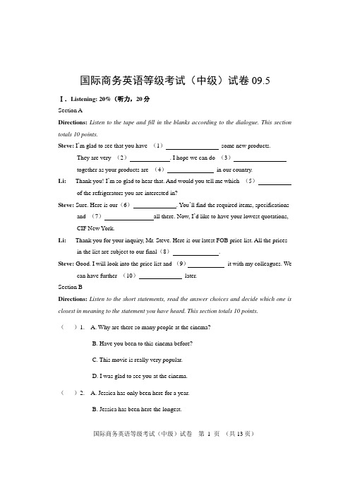 国际商务英语等级考试(中级)试卷09.5