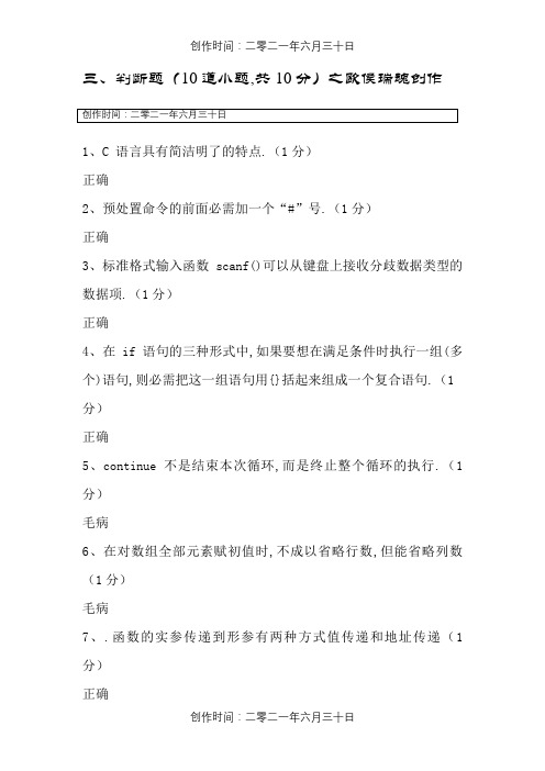 C语言判断题题库