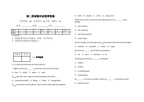 高二英语期末试卷带答案