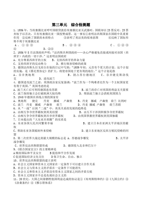 岳麓版高中历史选修三 第三单元：第二次世界大战(单元测试)