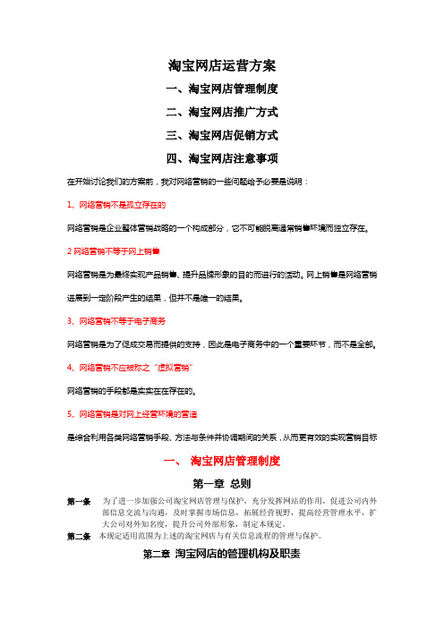 淘宝网店运营方案