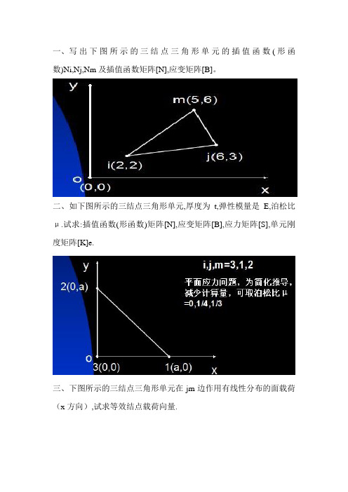 有限元作业整理版