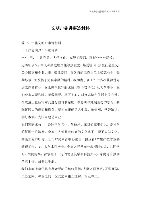 文明户先进事迹材料