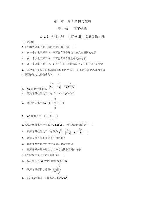 113泡利原理洪特规则能量最低原理针对练习-2021-2022学年人教版高中化学选择性必修二