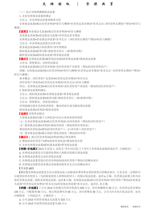 课程资料：第46讲_现金流量折现模型(2)