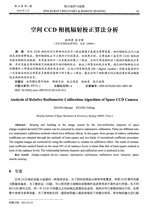 空间CCD相机辐射校正算法分析