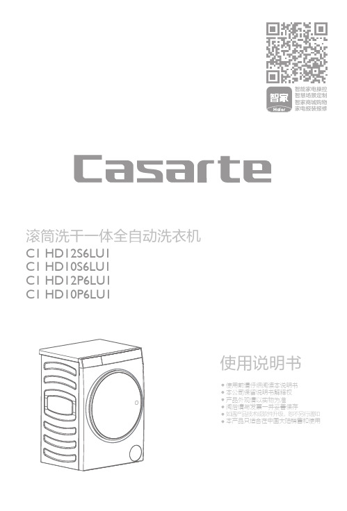 卡萨帝洗衣机 C1 HD12S6LU1说明书