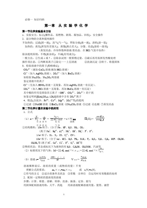 新人教版高一化学知识归纳