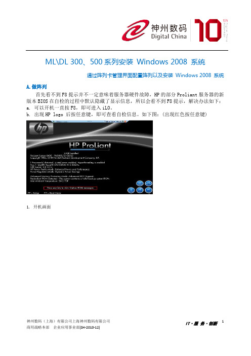 通过阵列卡管理界面配置阵列以及安装 Windows 2008 系统