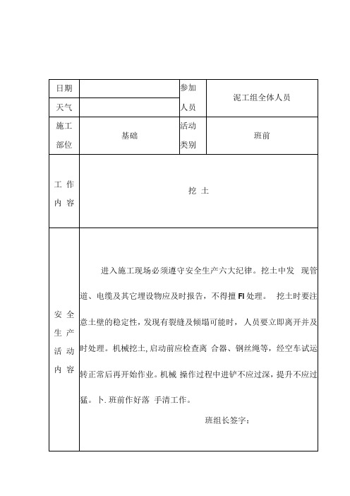 泥工组班组安全活动记录表.docx