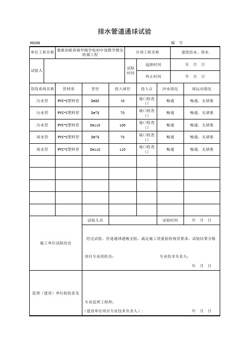 排水管道通球试验