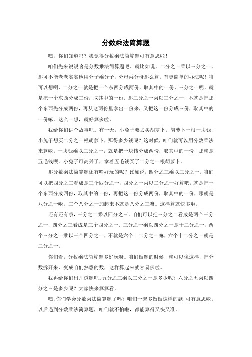 分数乘法简算题