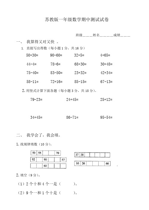 苏教版小学一年级下册数学期中试题