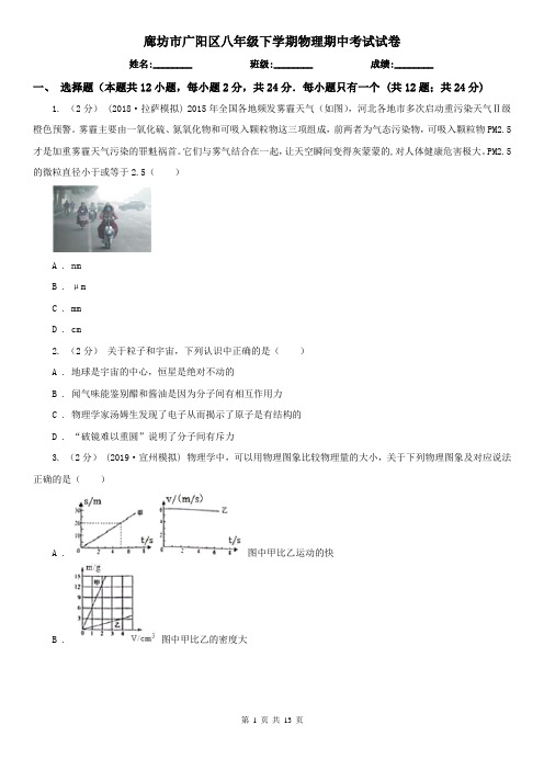 廊坊市广阳区八年级下学期物理期中考试试卷