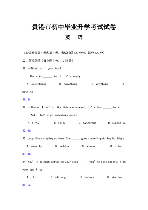 广西贵港中考英语试题解析