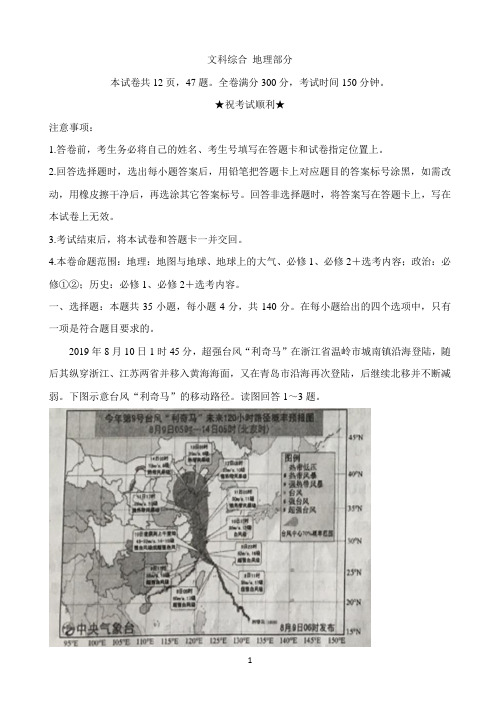 辽宁省抚顺市2020届高三下学期模拟(二模)考试 地理 Word版含答案