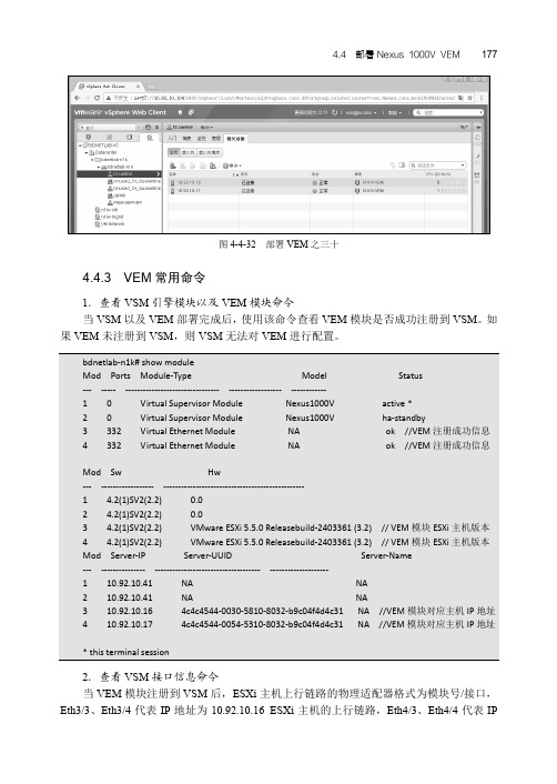 VEM常用命令_VMware vSphere企业级网络和存储实战_[共6页]