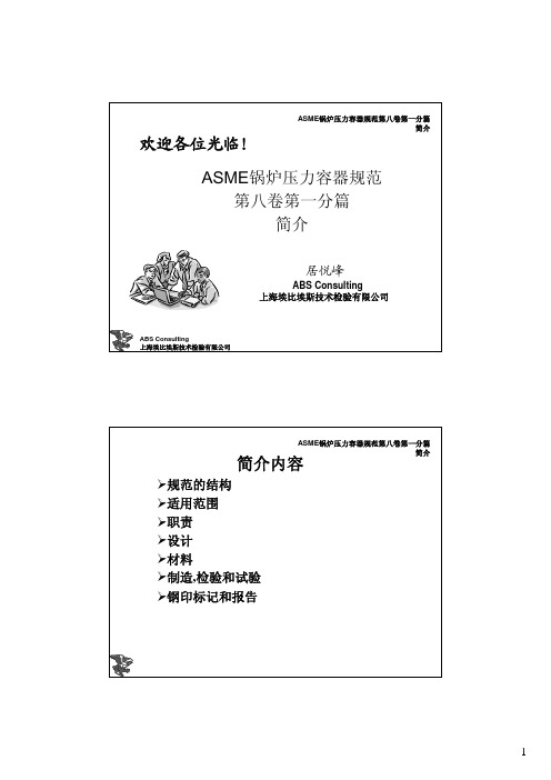 ASME Code Section VIII-1(Aug 2007)