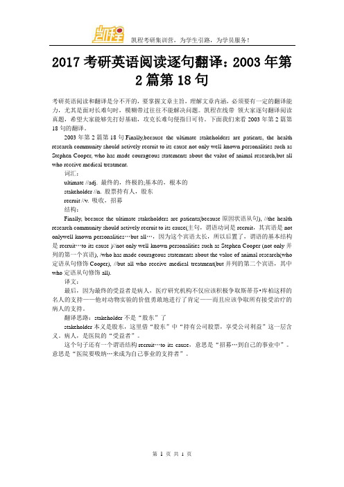 2017考研英语阅读逐句翻译：2003年第2篇第18句